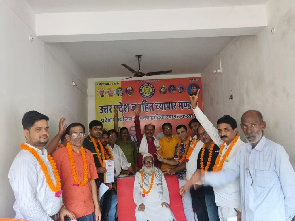 उत्तर प्रदेश जनहित व्यापार मंडल का हुआ विस्तार