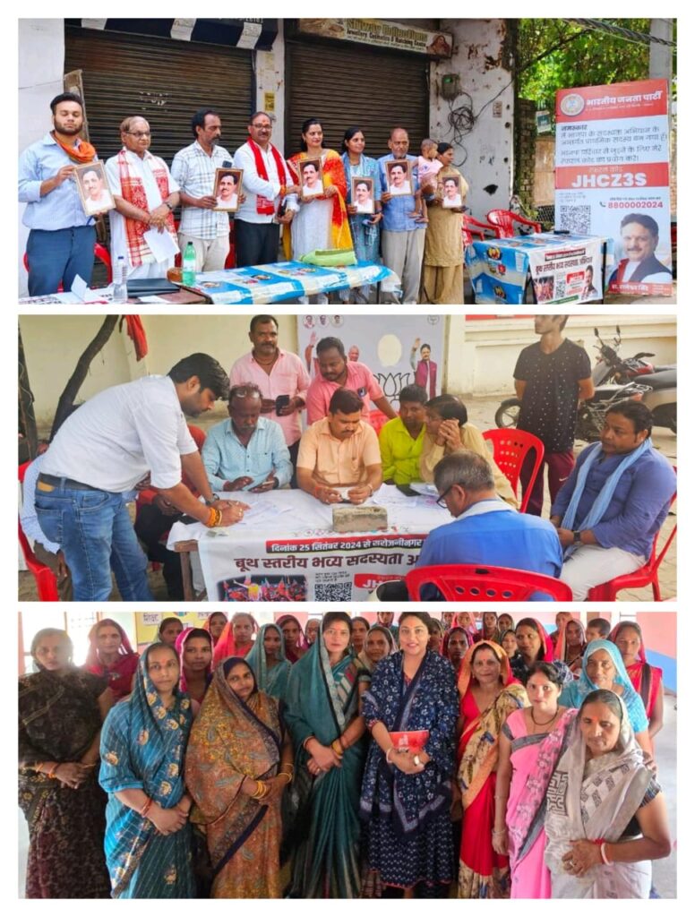 सरोजनीनगर बूथ स्तरीय भव्य सदस्यता महाअभियान का किया गया आयोजन