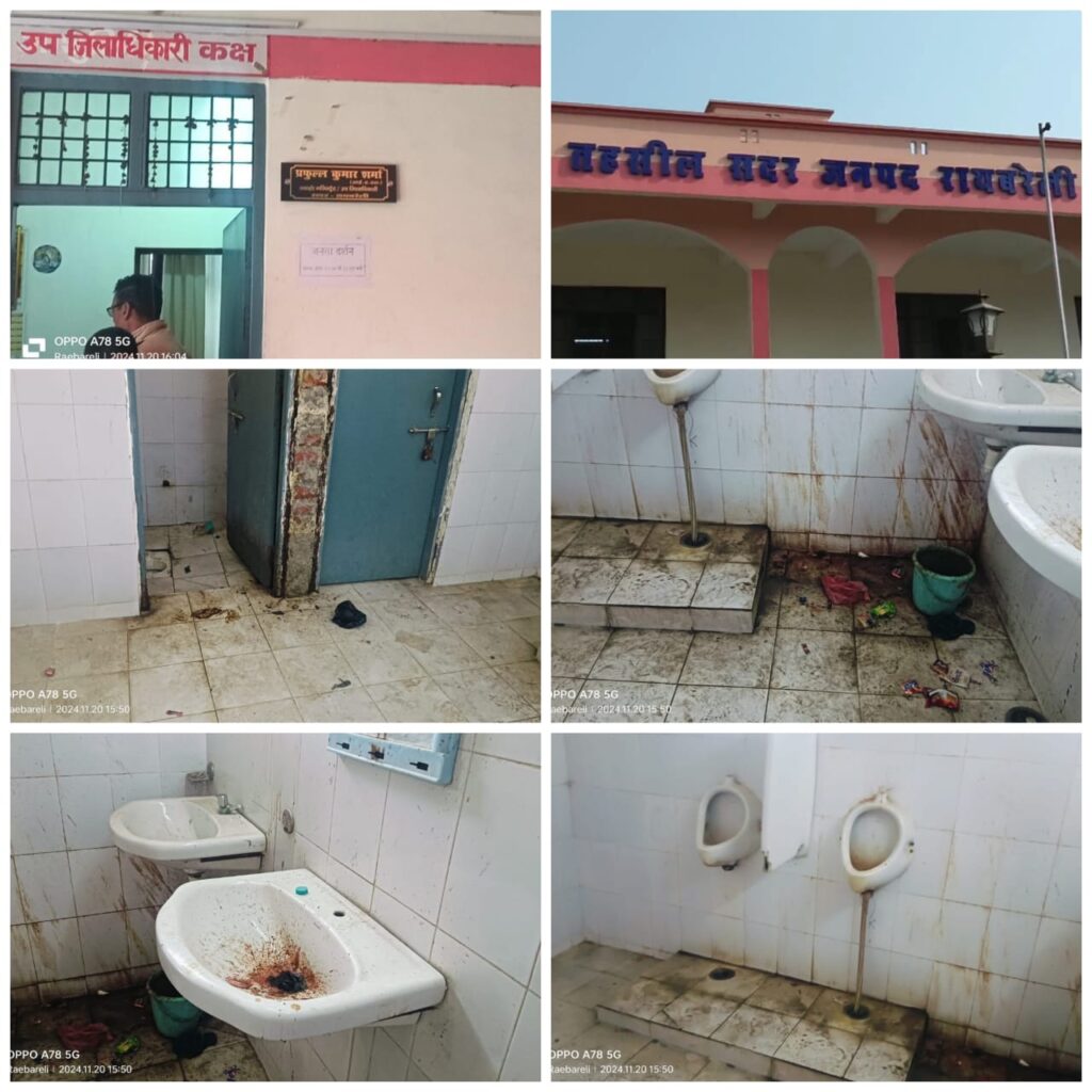 Raebareli: सदर तहसील में शौचालय बदहाल, एसडीएम साहब को नहीं है कोई जानकारी