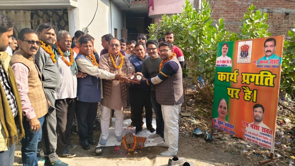 सरोजनीनगर पार्षद रामनरेश रावत ने इंटरलॉकिंग रोड निर्माण कार्य का किया शिलान्यास