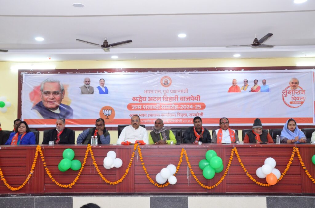 राज्य मंत्री (स्वतंत्र प्रभार) दिनेश प्रताप सिंह ने श्रद्धेय पं0 अटल बिहारी वाजपेई जी की जयंती मनाई