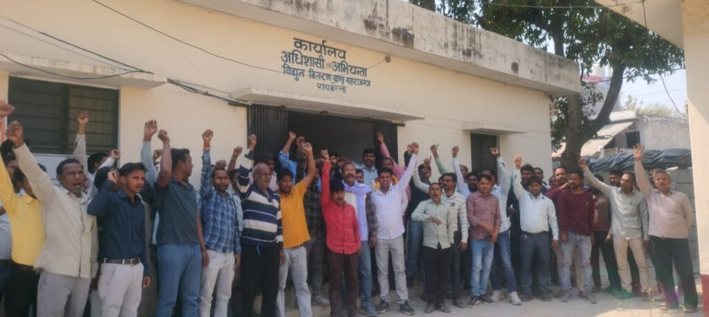 वेतन न मिलने से नाराज संविदा विद्युत कर्मी धरने पर, कामकाज ठप