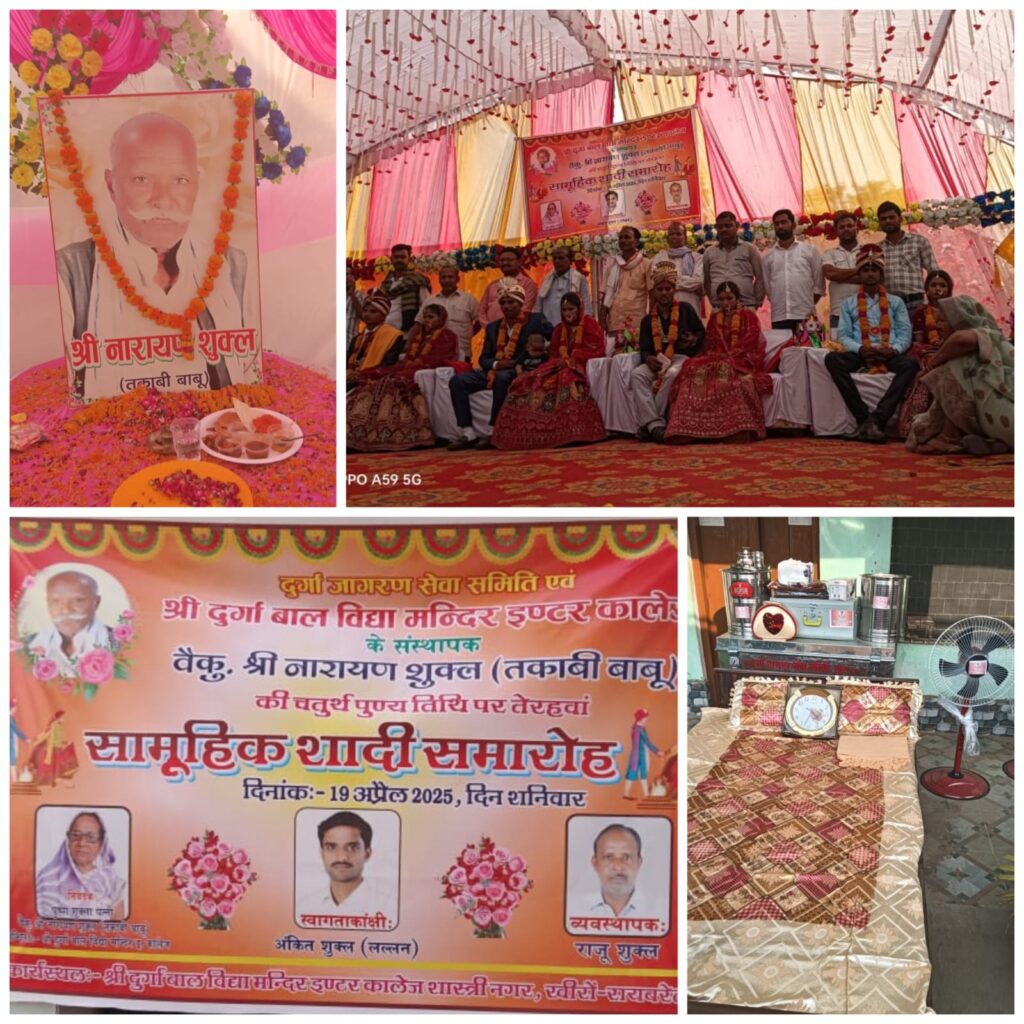 सामूहिक विवाह समारोह मे 07 जोड़े एक दूजे के हुए: श्री दुर्गा बाल विद्या मंदिर इंटर कॉलेज में आयोजित हुआ कार्यक्रम