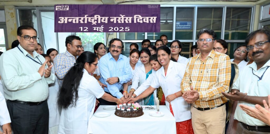 एनटीपीसी विंध्य चिकित्सालय द्वारा अंतर्राष्ट्रीय नर्स दिवस पर नर्सों के समर्पण को किया गया नमन
