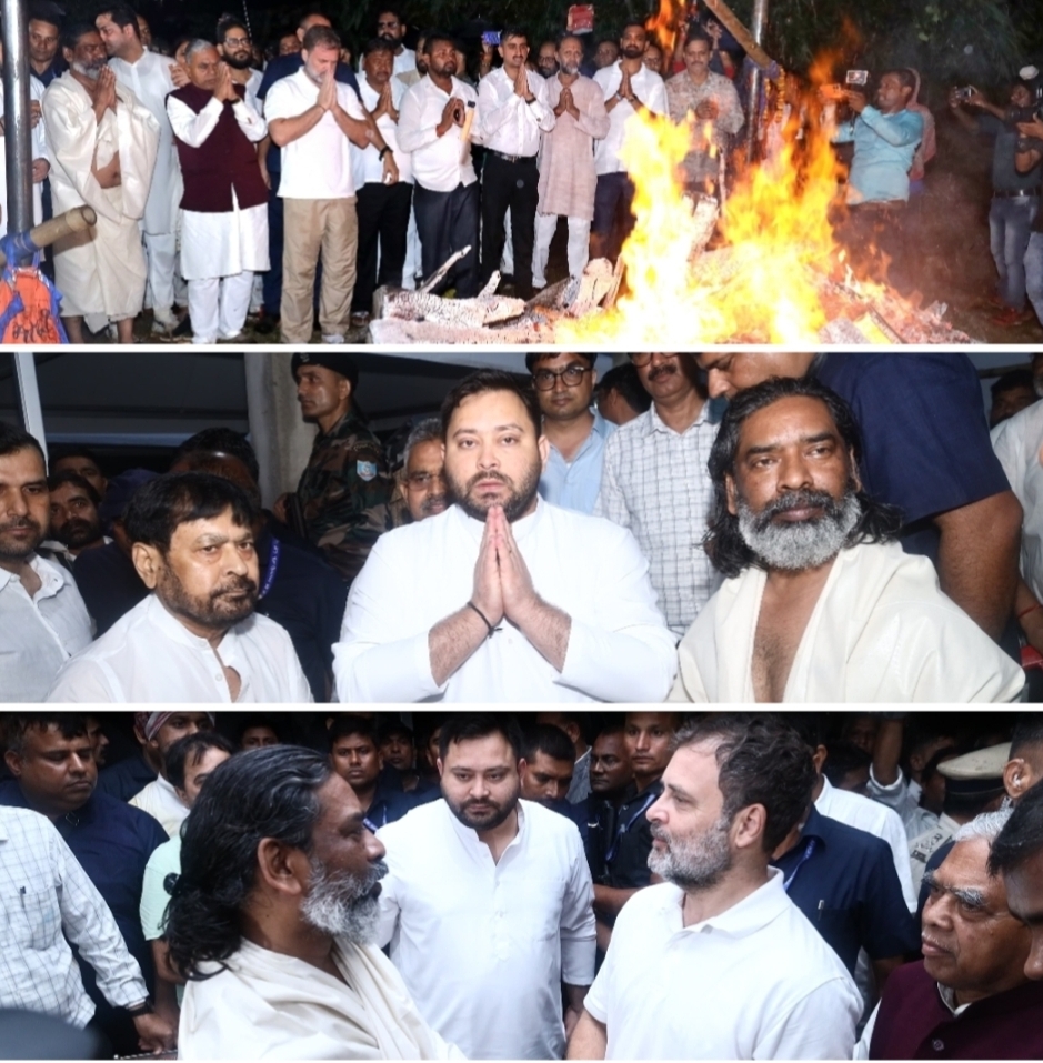 RAMGARH : कांग्रेस के राष्ट्रीय अध्यक्ष, लोकसभा के नेता प्रतिपक्ष और बिहार के पूर्व उप मुख्यमंत्री दिशोम गुरु दिवंगत शिबू सोरेन के अंतिम संस्कार में सम्मिलित हुए