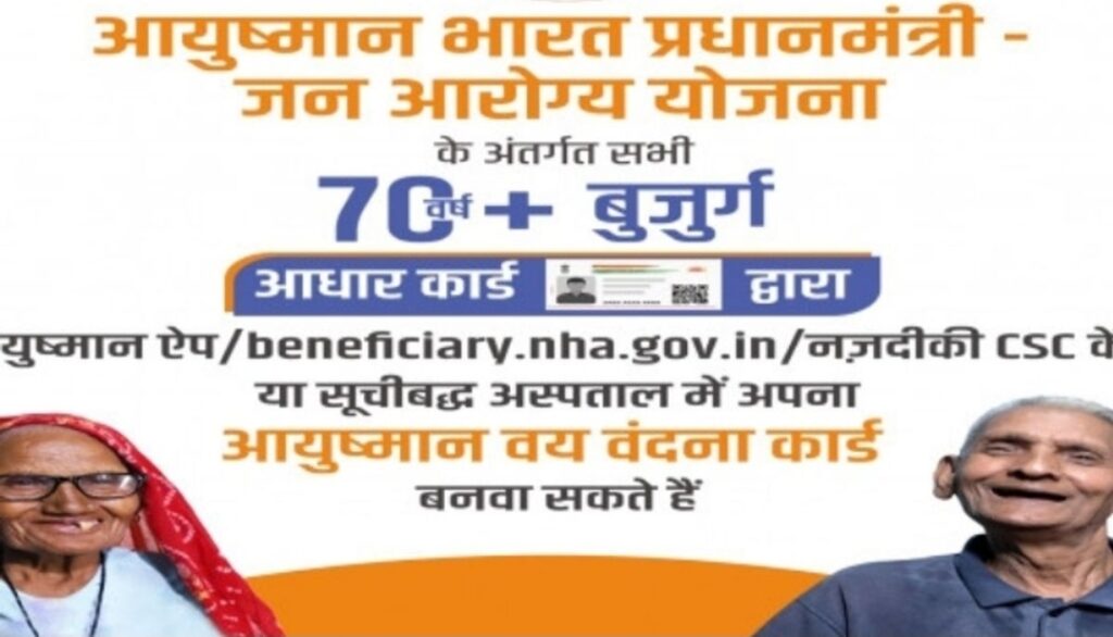 JAMSHEDPUR : आयुष्मान भारत योजना के तहत वरिष्ठ नागरिकों हेतु ‘आयुष्मान वय वंदना कार्ड” बनाने हेतु विशेष कैंप का आयोजन