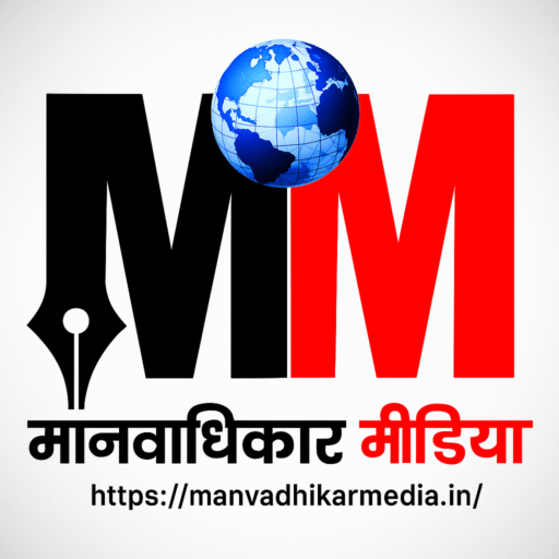 मानवाधिकार मीडिया