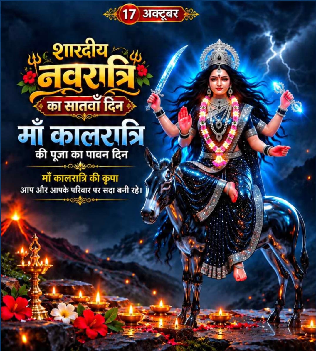 Jai Mata di
