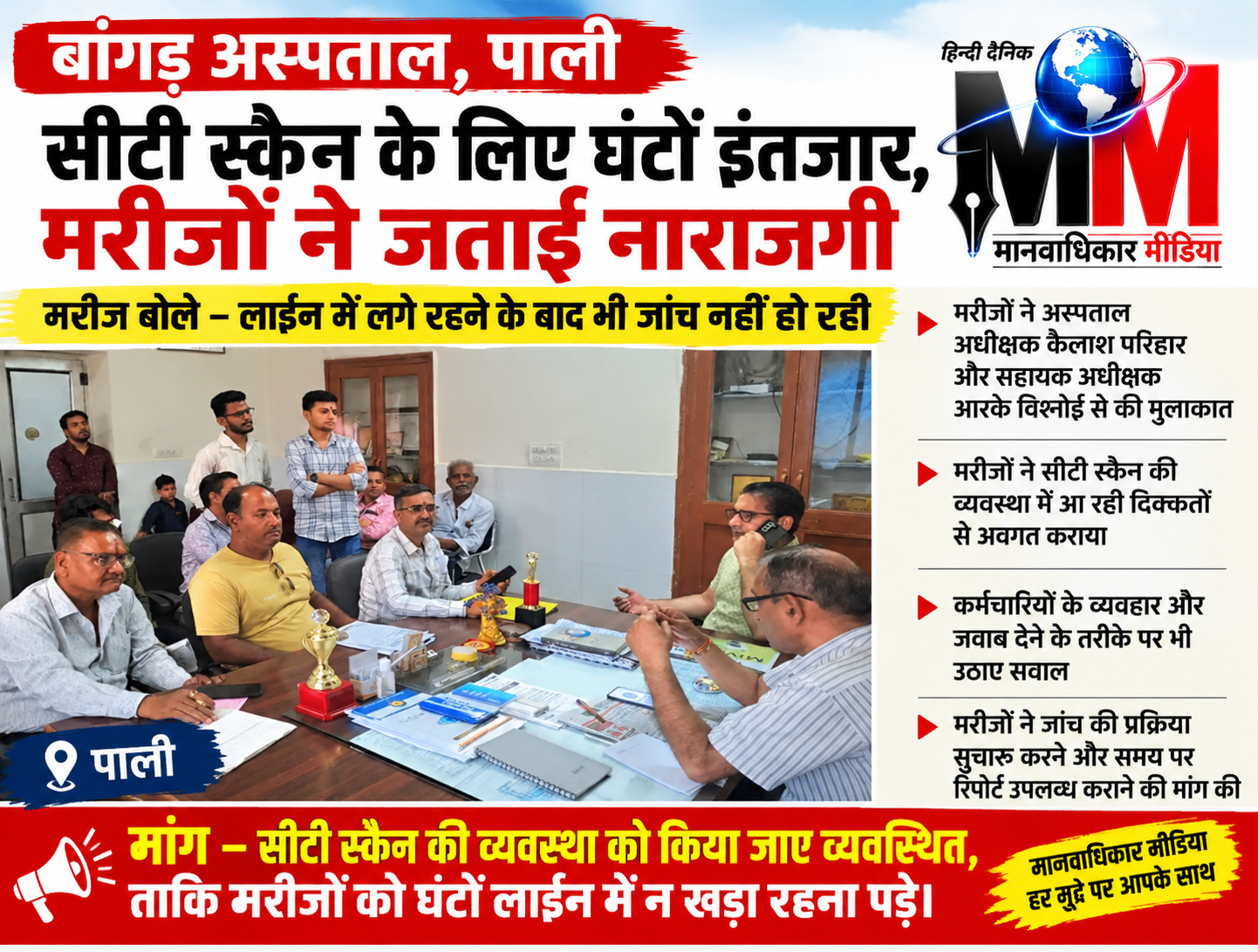 बांगड़ अस्पताल में सीटी स्कैन के लिए घंटों इंतजार, मरीजों ने जताई नाराजगी