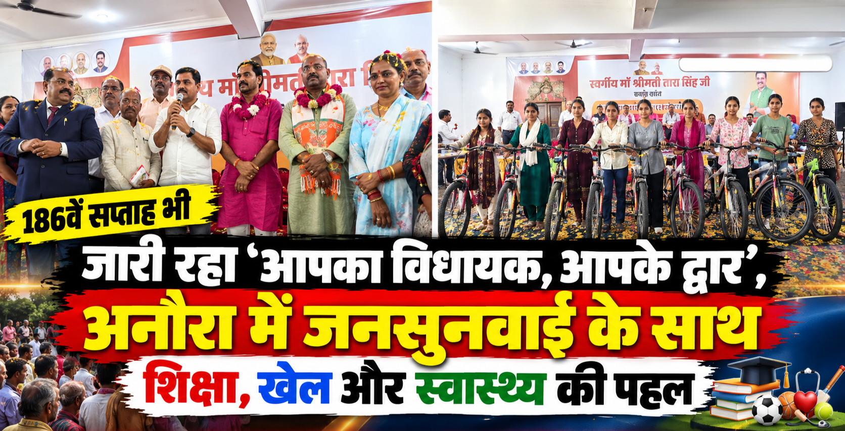 ‘आपका विधायक, आपके द्वार’ का 186वां सप्ताह अनौरा में, 14 जनसमस्याओं पर हुई सुनवाई