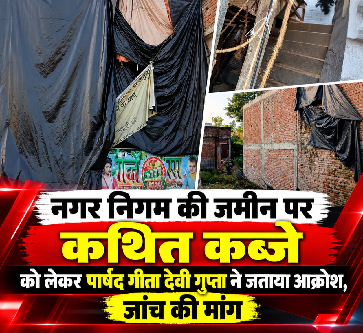 रनियापुर में नगर निगम की जमीन पर कथित कब्जे को लेकर आक्रोश, पार्षद गीता देवी गुप्ता ने जांच की मांग की