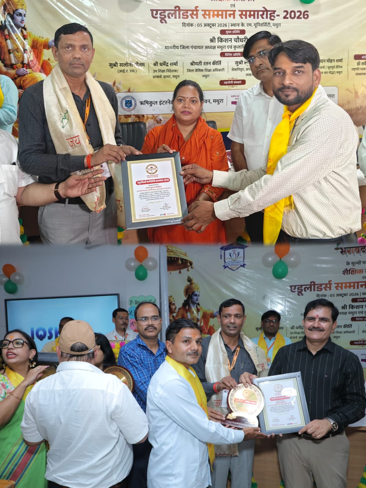 महराजगंज के दो शिक्षकों को मिला एडुलीडर्स सम्मान, अरविंद विश्वकर्मा बने सर्वश्रेष्ठ नवाचारी शिक्षक